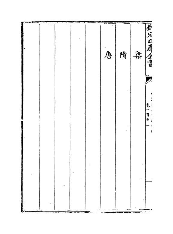 13241-御制律吕正义后编卷一百十一 (清)允禄.pdf_第3页