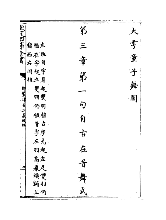 13242-御制律吕正义后编卷十一~卷十二 (清)允禄.pdf_第2页