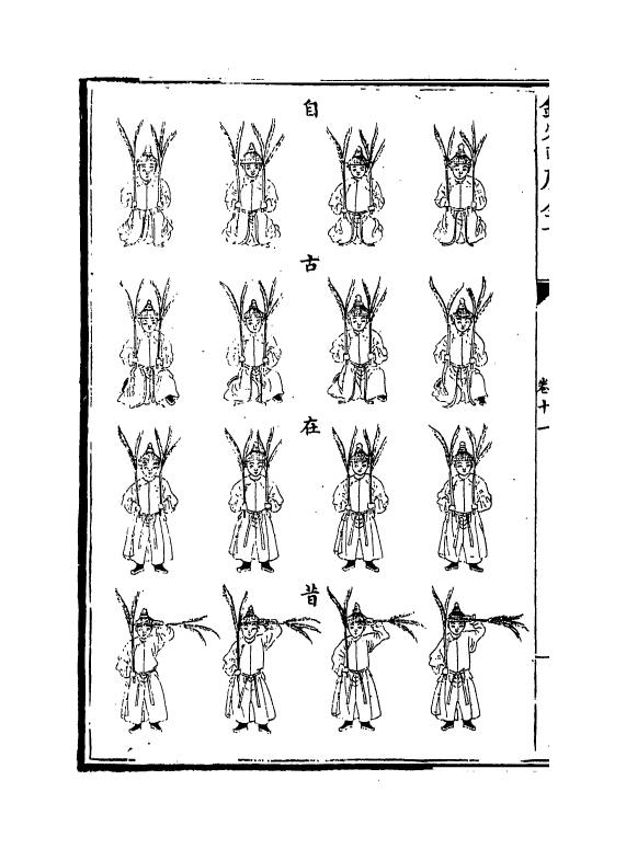 13242-御制律吕正义后编卷十一~卷十二 (清)允禄.pdf_第3页