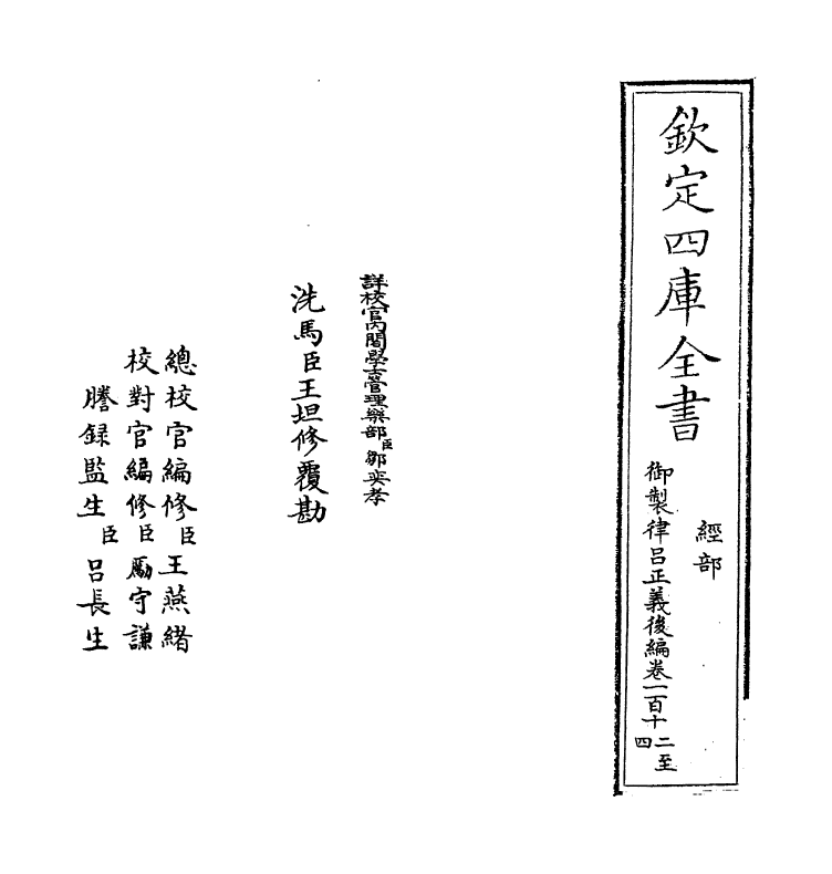 13245-御制律吕正义后编卷一百十二~卷一百十三 (清)允禄.pdf_第2页