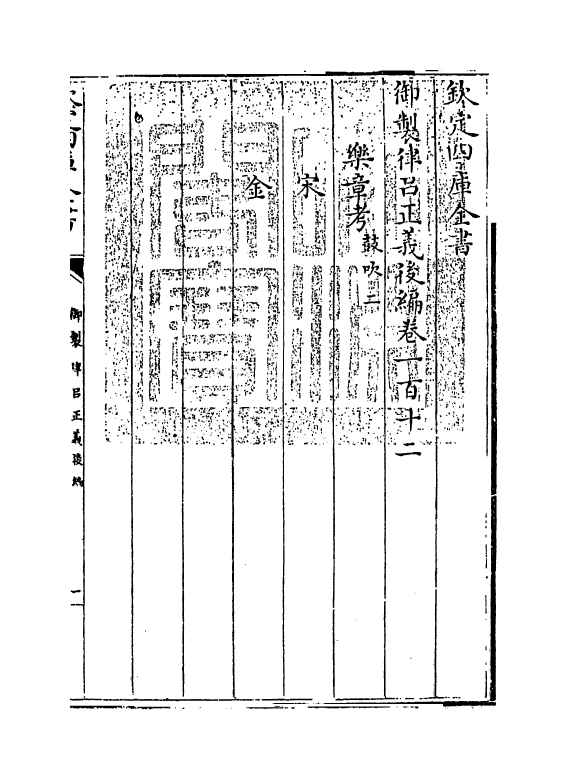 13245-御制律吕正义后编卷一百十二~卷一百十三 (清)允禄.pdf_第3页