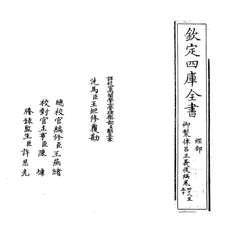 13247-御制律吕正义后编卷四十八~卷四十九 (清)允禄.pdf_第2页