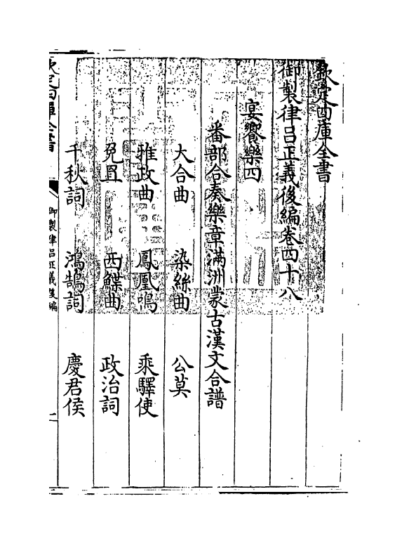 13247-御制律吕正义后编卷四十八~卷四十九 (清)允禄.pdf_第3页