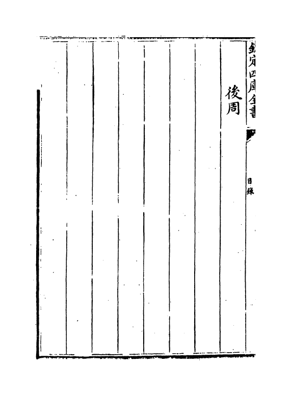 13248-御制律吕正义后编卷八十四 (清)允禄.pdf_第3页