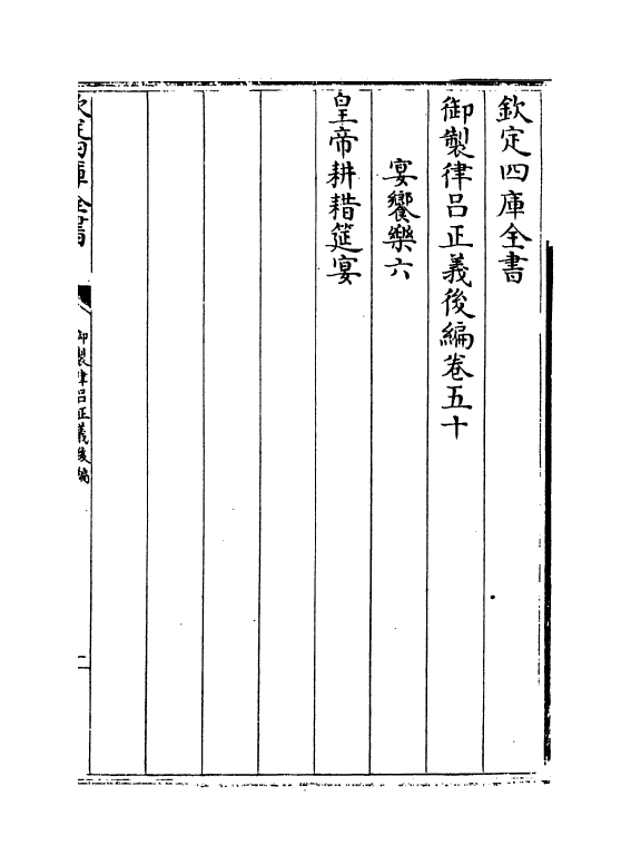 13251-御制律吕正义后编卷五十~卷五十一 (清)允禄.pdf_第2页