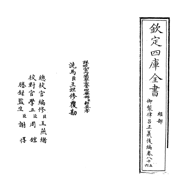 13252-御制律吕正义后编卷八十五 (清)允禄.pdf_第2页