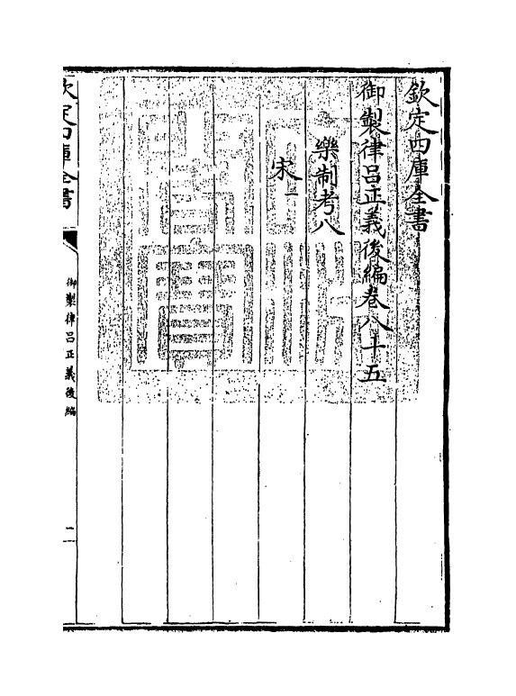 13252-御制律吕正义后编卷八十五 (清)允禄.pdf_第3页