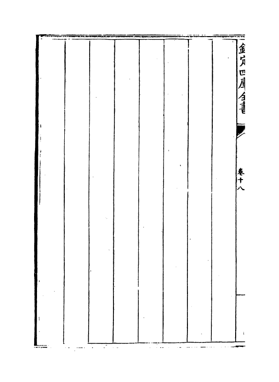 13254-御制律吕正义后编卷十八 (清)允禄.pdf_第3页