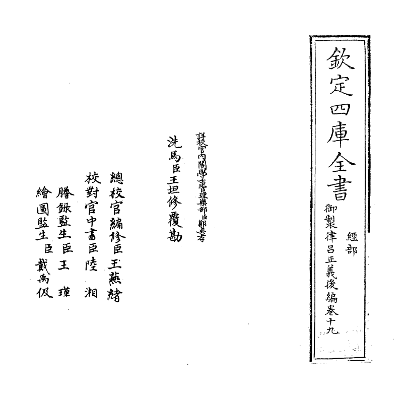 13258-御制律吕正义后编卷十九~卷二十 (清)允禄.pdf_第2页