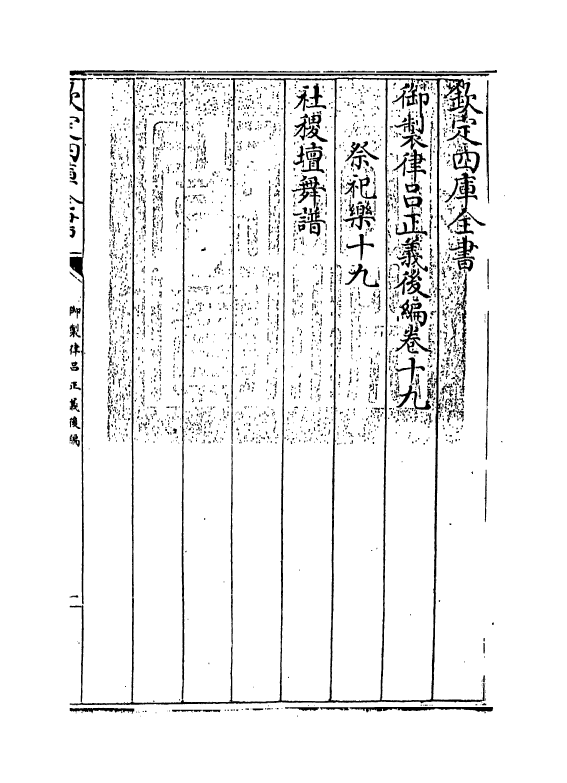 13258-御制律吕正义后编卷十九~卷二十 (清)允禄.pdf_第3页