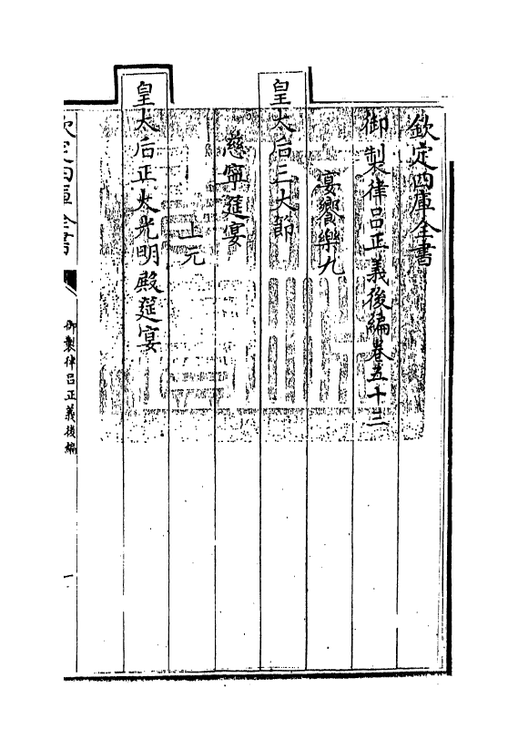 13259-御制律吕正义后编卷五十三~卷五十五 (清)允禄.pdf_第3页