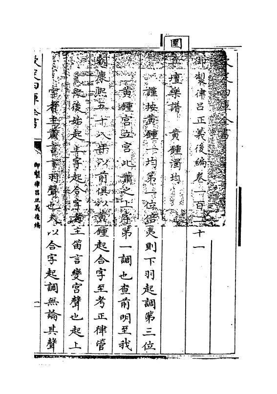 13261-御制律吕正义后编卷一百二十一~卷一百二十二 (清)允禄.pdf_第3页