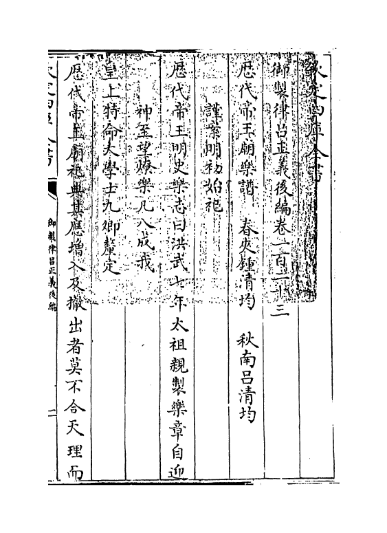 13265-御制律吕正义后编卷一百二十三 (清)允禄.pdf_第3页