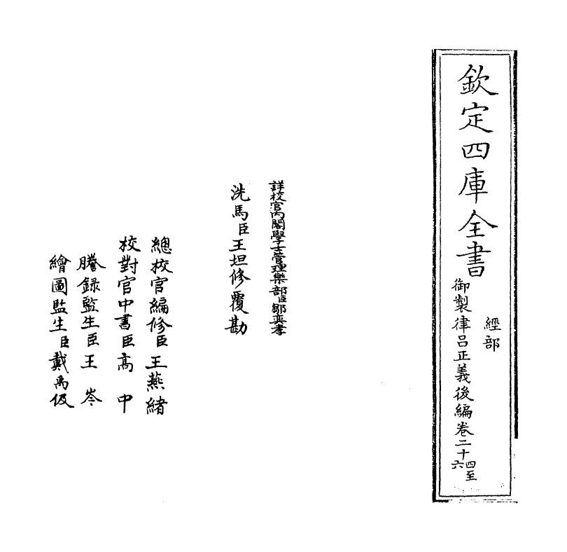 13266-御制律吕正义后编卷二十四~卷二十五 (清)允禄.pdf_第2页