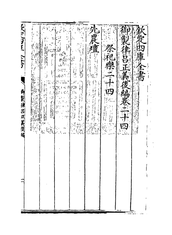 13266-御制律吕正义后编卷二十四~卷二十五 (清)允禄.pdf_第3页