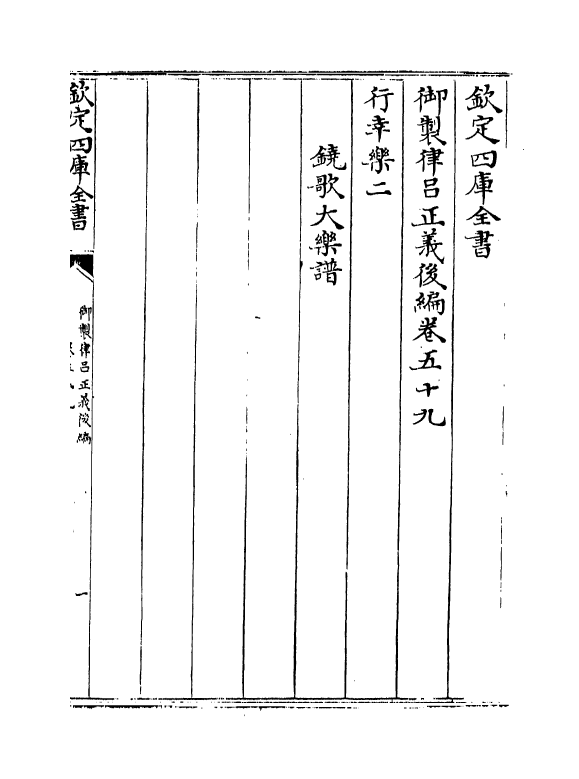 13267-御制律吕正义后编卷五十九 (清)允禄.pdf_第2页