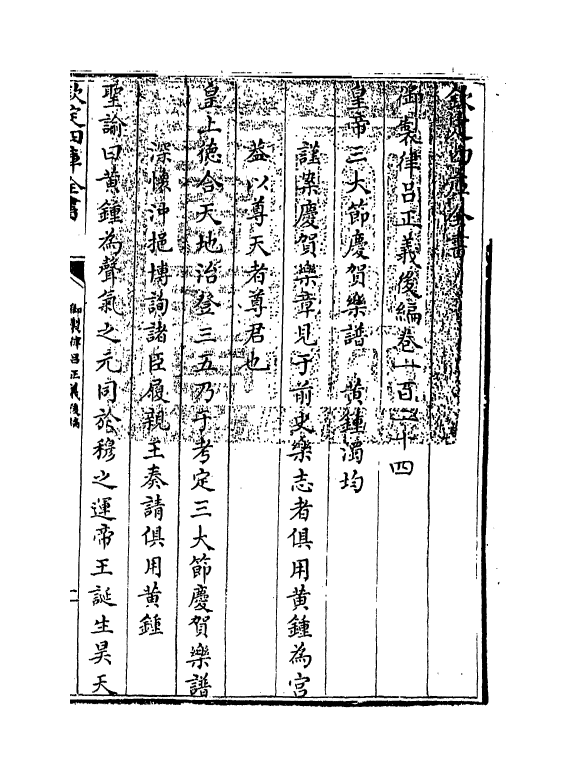 13269-御制律吕正义后编卷一百二十四~卷一百二十五 (清)允禄.pdf_第3页