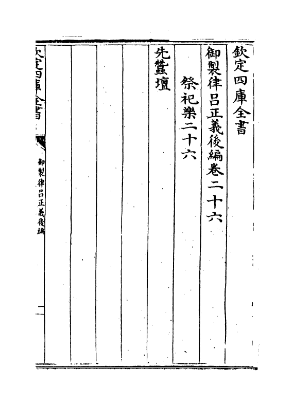 13270-御制律吕正义后编卷二十六 (清)允禄.pdf_第2页