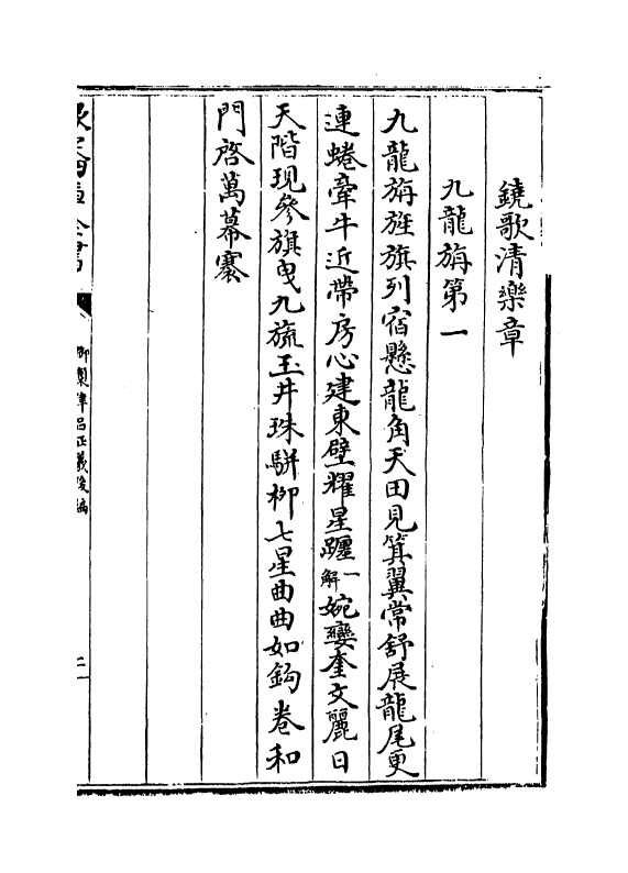 13271-御制律吕正义后编卷六十 (清)允禄.pdf_第2页