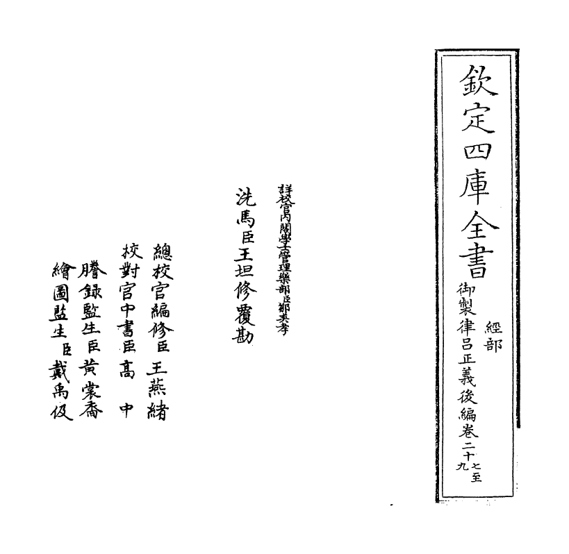 13274-御制律吕正义后编卷二十七 (清)允禄.pdf_第2页