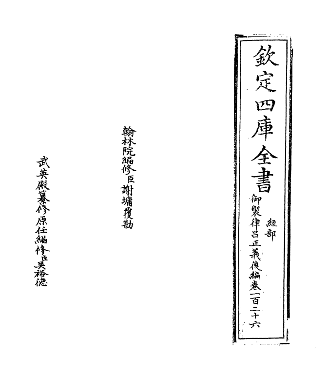 13273-御制律吕正义后编卷一百二十六~卷二十七 (清)允禄.pdf_第2页