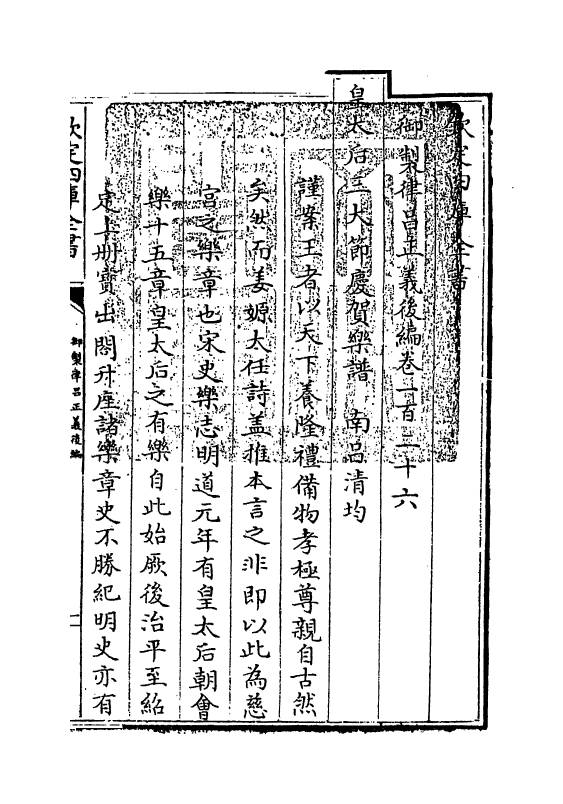 13273-御制律吕正义后编卷一百二十六~卷二十七 (清)允禄.pdf_第3页