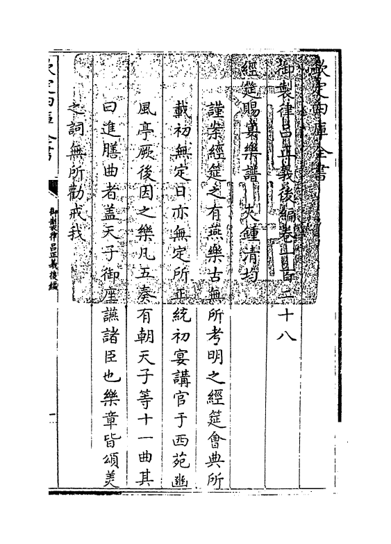 13277-御制律吕正义后编卷一百二十八 (清)允禄.pdf_第3页