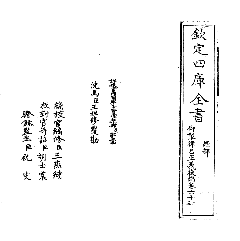 13279-御制律吕正义后编卷六十二 (清)允禄.pdf_第2页