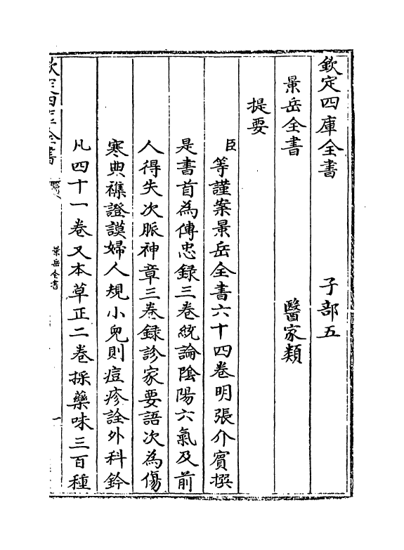 13286-景岳全书卷一 (明)张介宝.pdf_第3页