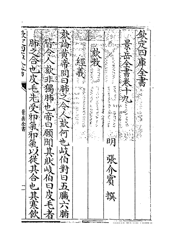 13287-景岳全书卷十九 (明)张介宝.pdf_第3页