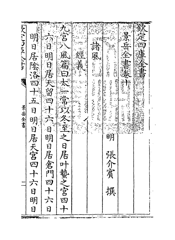 13306-景岳全书卷十~卷十一 (明)张介宝.pdf_第3页