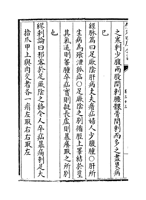 13315-景岳全书卷三十三~卷三十四 (明)张介宝.pdf_第3页