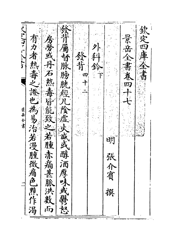 13316-景岳全书卷四十七 (明)张介宝.pdf_第3页