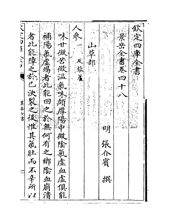 13320-景岳全书卷四十八 (明)张介宝.pdf_第3页