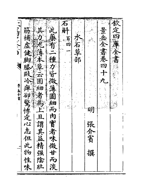 13324-景岳全书卷四十九 (明)张介宝.pdf_第3页