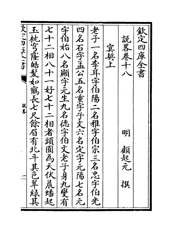 13330-说略卷十八~卷二十 (明)顾起元.pdf_第2页