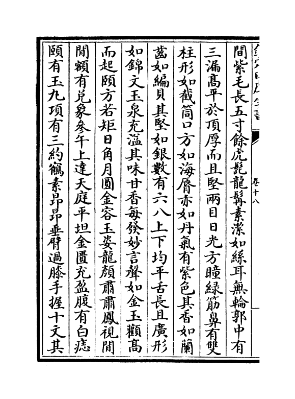 13330-说略卷十八~卷二十 (明)顾起元.pdf_第3页