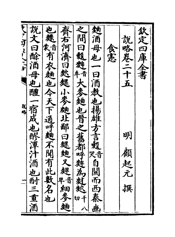 13340-说略卷二十五~卷二十七 (明)顾起元.pdf_第2页