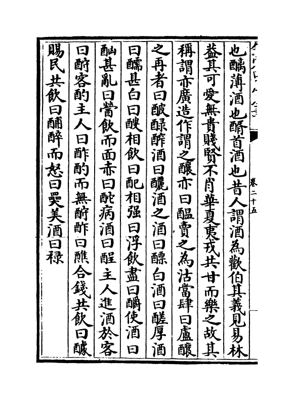 13340-说略卷二十五~卷二十七 (明)顾起元.pdf_第3页