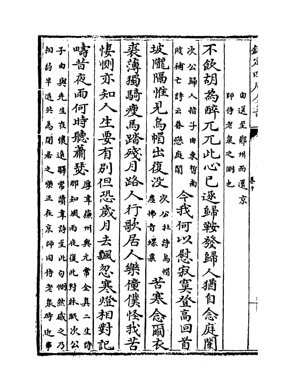 13361-东坡诗集注卷十~卷十一 (宋)苏轼[王十朋注].pdf_第3页