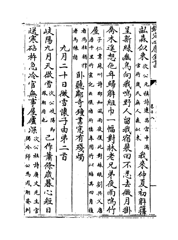 13362-东坡诗集注卷十八~卷十九 (宋)苏轼[王十朋注].pdf_第3页