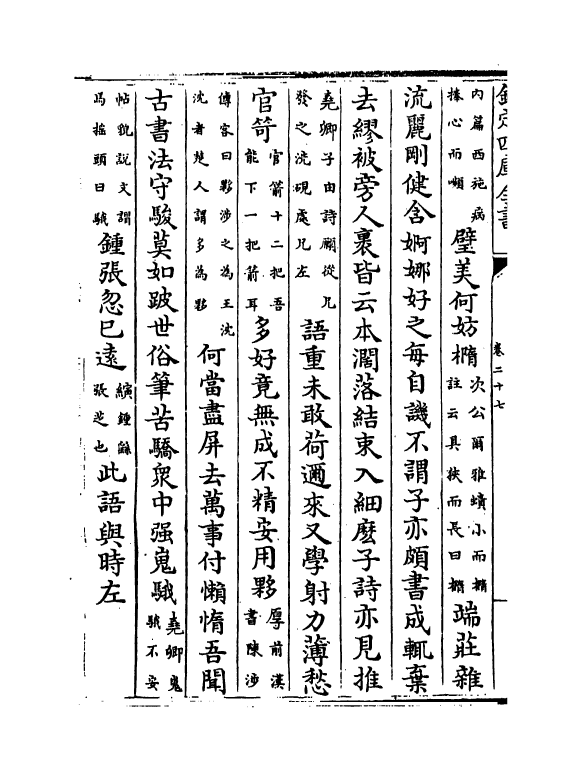 13363-东坡诗集注卷二十七~卷二十八 (宋)苏轼[王十朋注].pdf_第3页