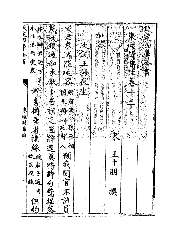 13365-东坡诗集注卷十二~卷十三 (宋)苏轼[王十朋注].pdf_第3页