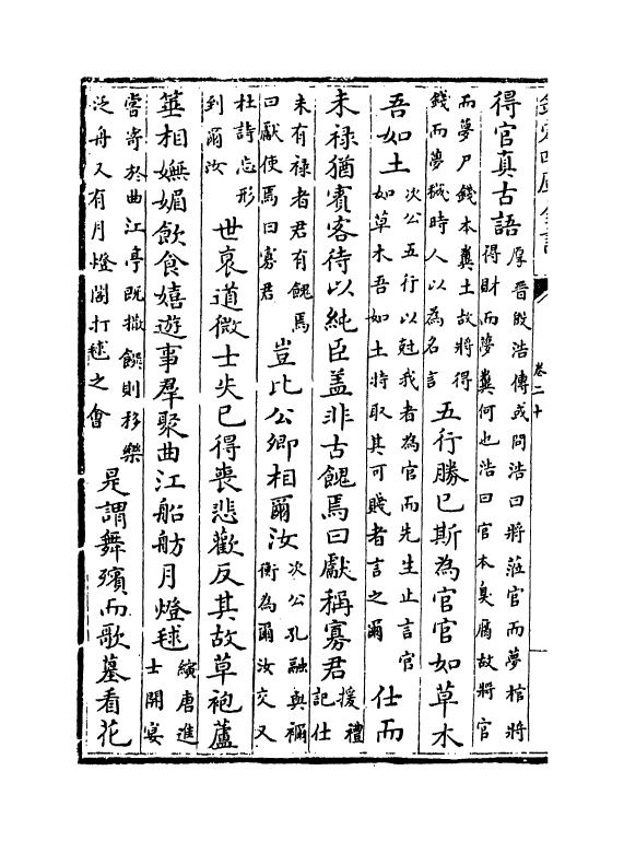 13366-东坡诗集注卷二十~卷二十一 (宋)苏轼[王十朋注].pdf_第3页