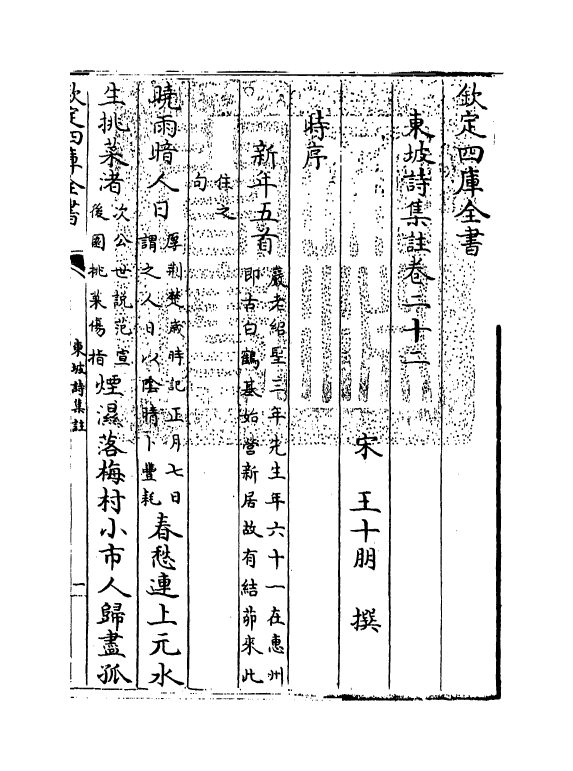 13370-东坡诗集注卷二十二~卷二十四 (宋)苏轼[王十朋注].pdf_第3页