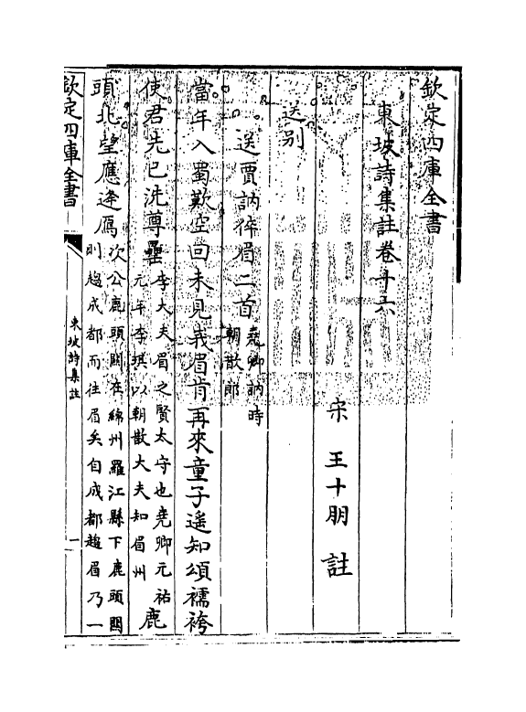 13373-东坡诗集注卷十六~卷十七 (宋)苏轼[王十朋注].pdf_第3页