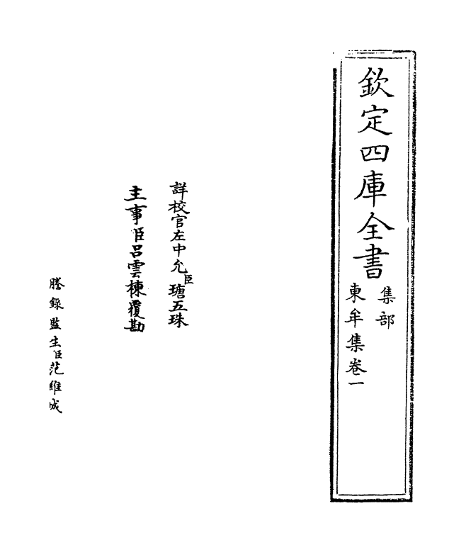 13375-东牟集卷一~卷二 (宋)王洋.pdf_第2页