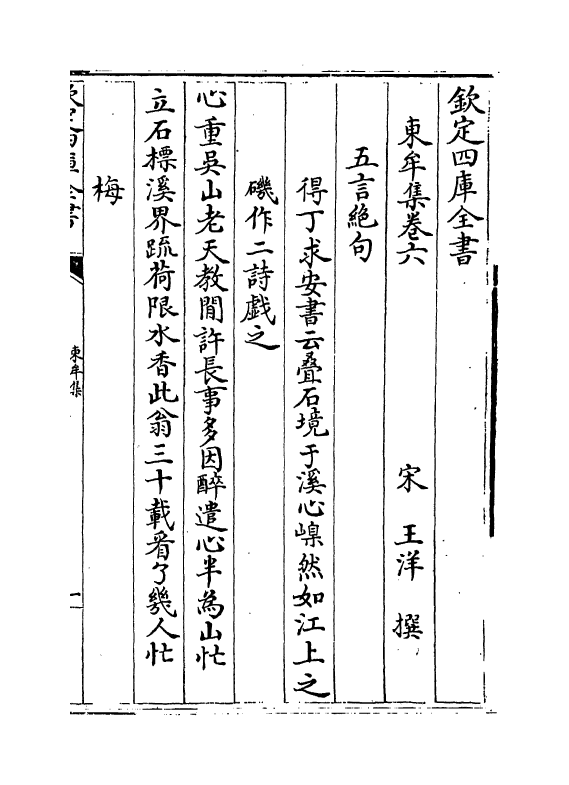 13376-东牟集卷六~卷七 (宋)王洋.pdf_第2页