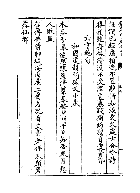 13376-东牟集卷六~卷七 (宋)王洋.pdf_第3页