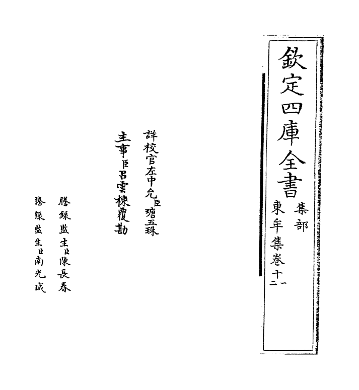 13377-东牟集卷十一~卷十四 (宋)王洋.pdf_第2页